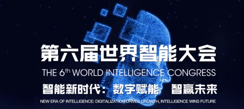 中远海运参加第六届世界智能大会