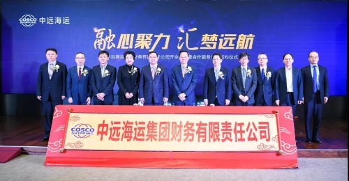 中远海运集团财务有限责任公司正式成立