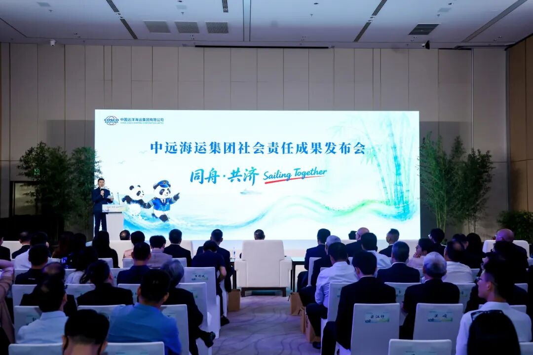 中远海运集团在京举办社会责任成果发布会