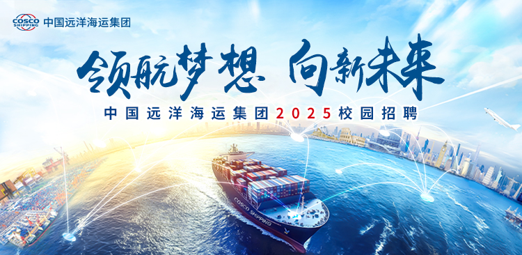 中国远洋海运